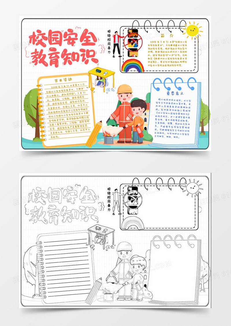 卡通学生安全教育知识小报Word模板