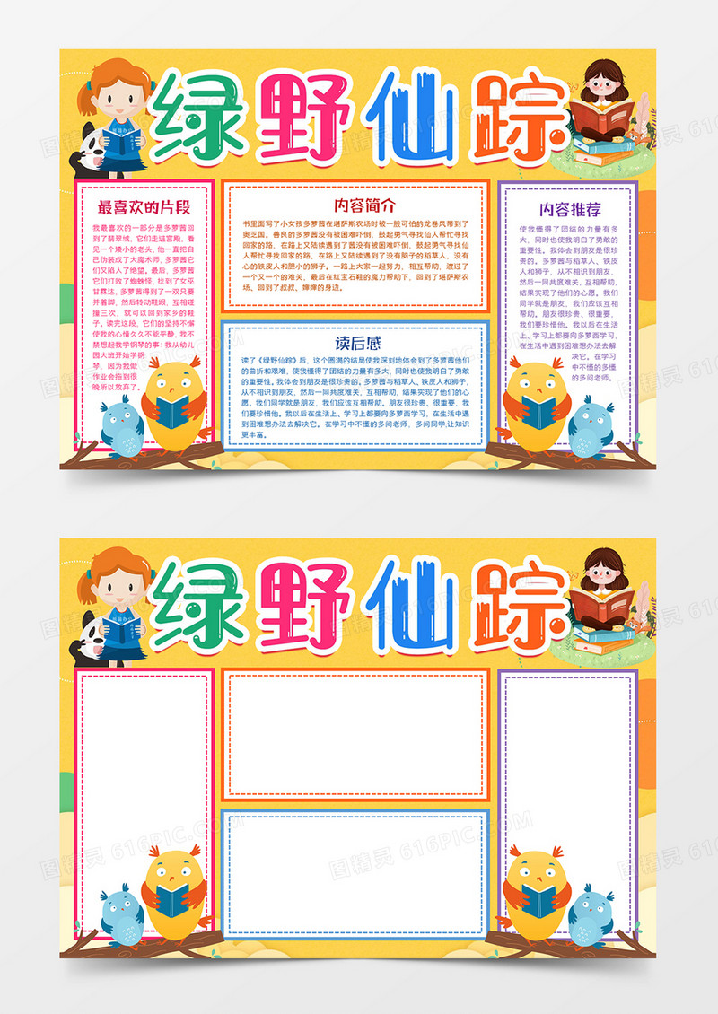 绿野仙踪宣传读书小报