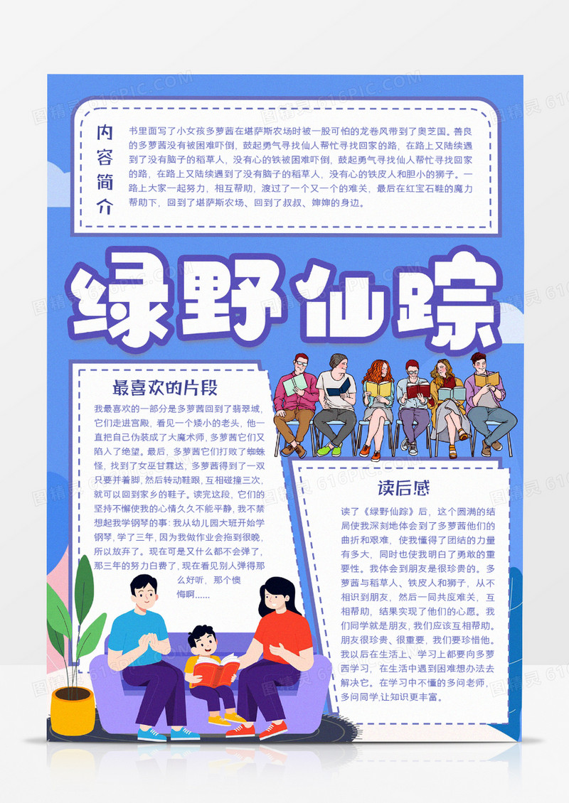 绿野仙踪读书小报