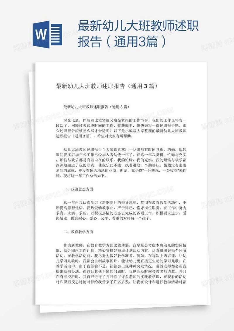 最新幼儿大班教师述职报告（通用3篇）