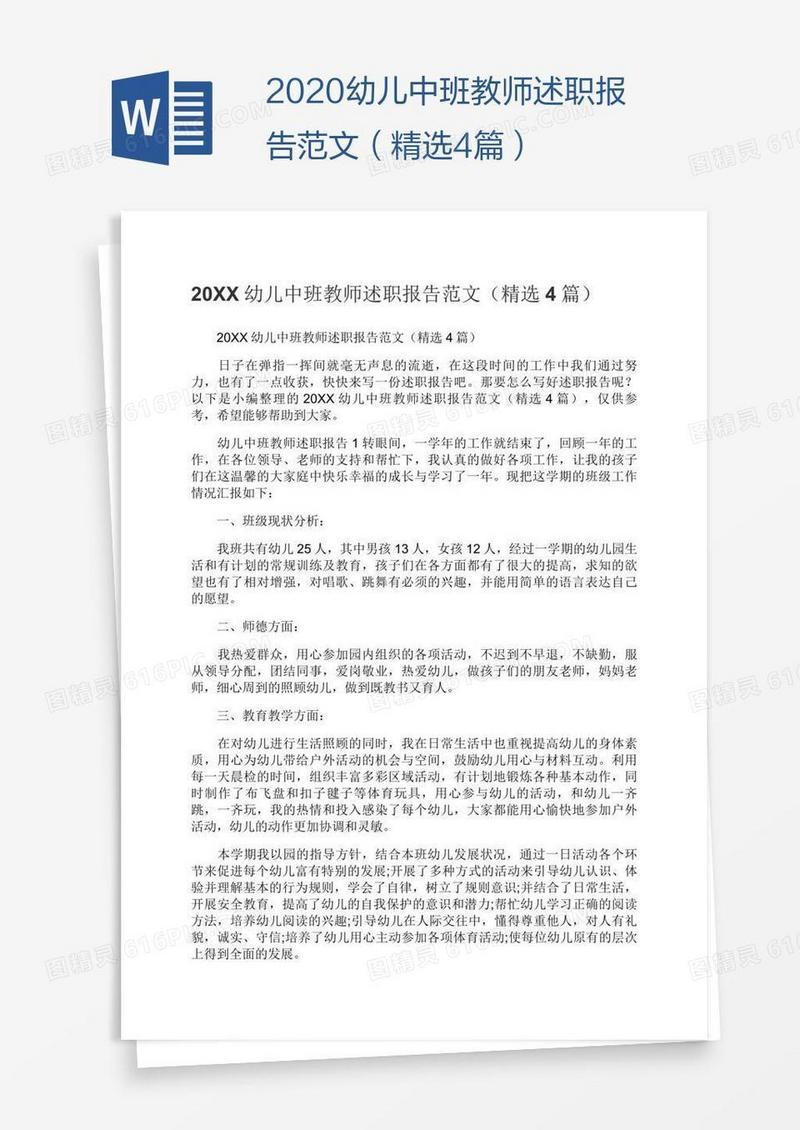 2020幼儿中班教师述职报告范文（精选4篇）