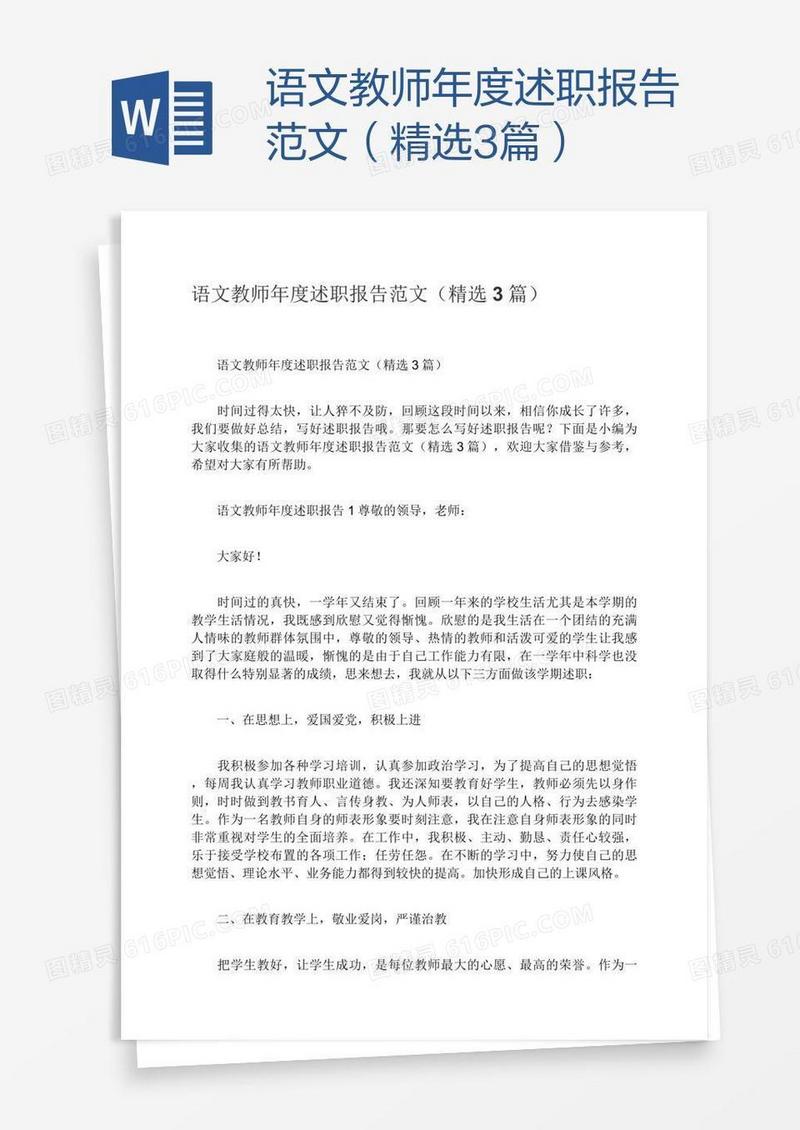 语文教师年度述职报告范文（精选3篇）