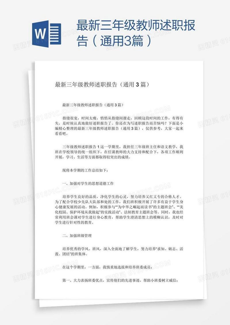 最新三年级教师述职报告（通用3篇）