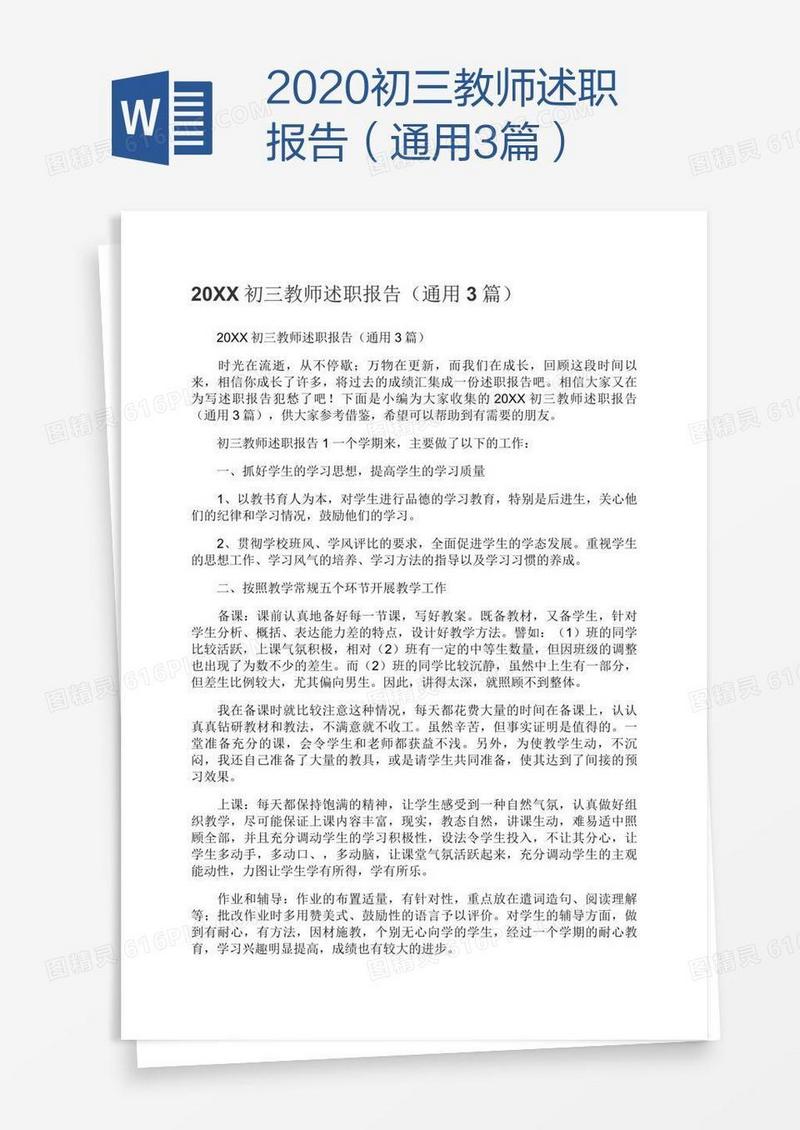 2020初三教师述职报告（通用3篇）