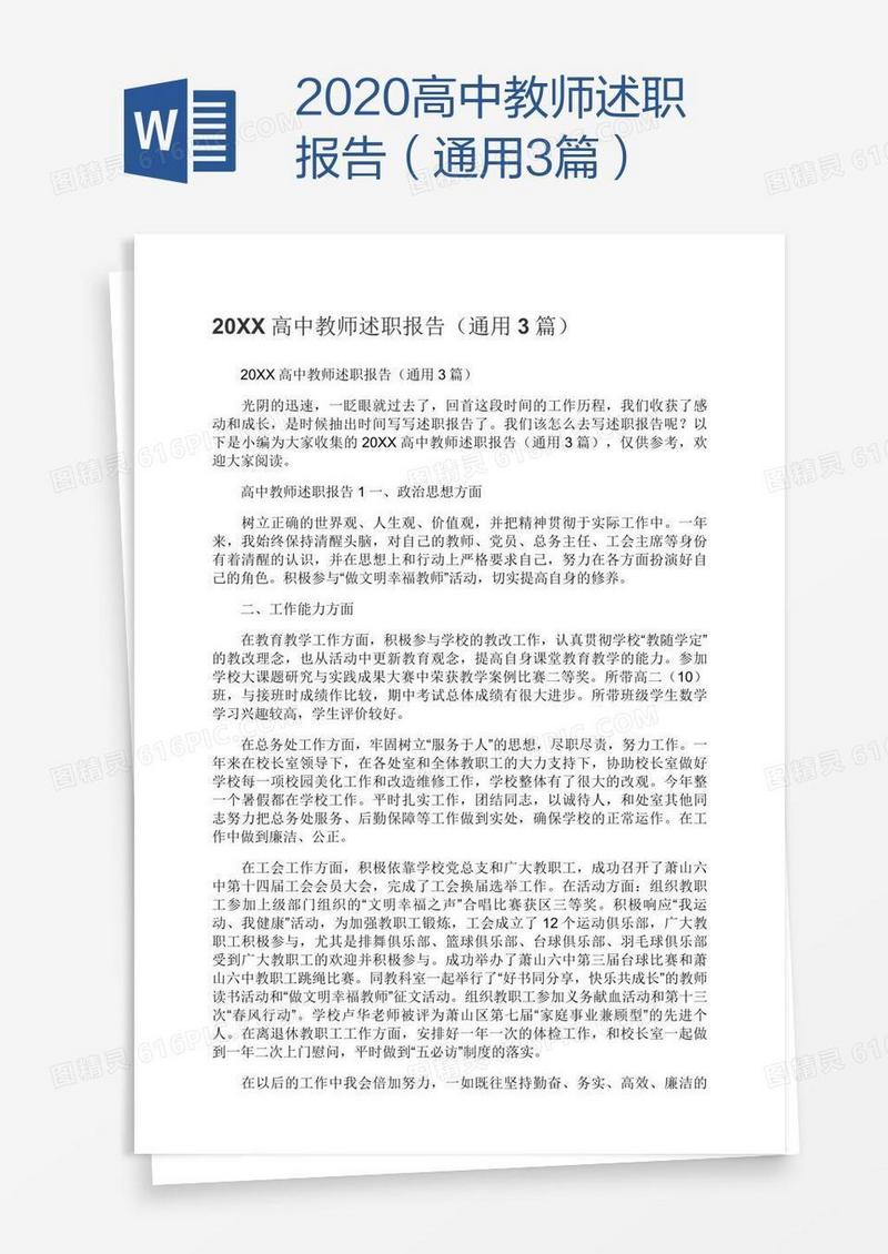 2020高中教师述职报告（通用3篇）