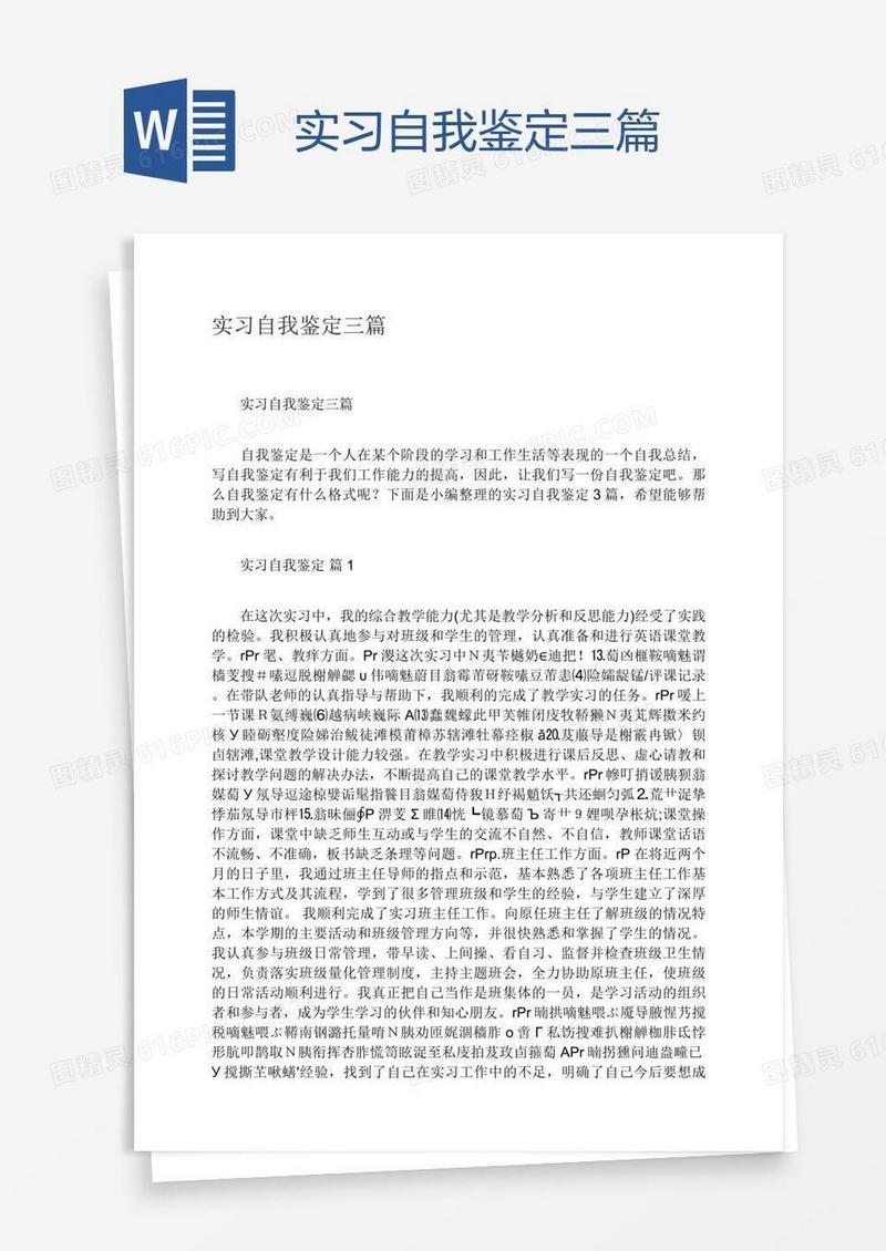实习自我鉴定三篇