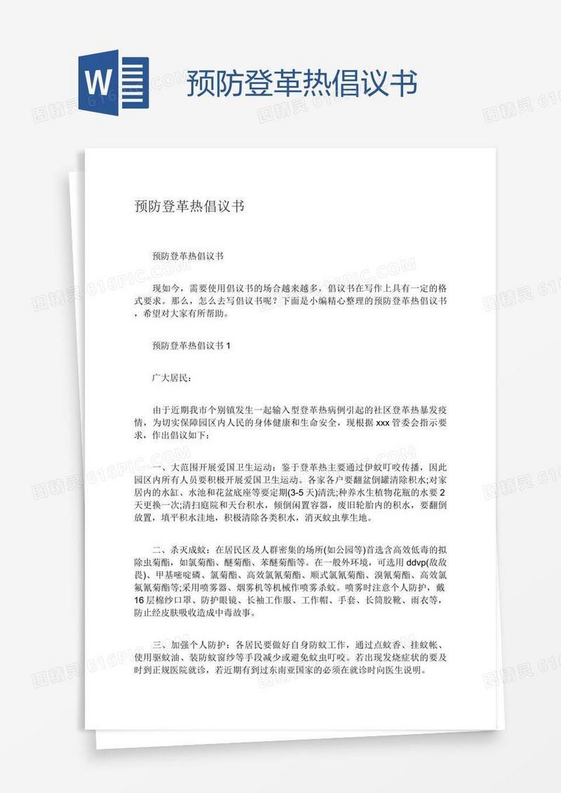 预防登革热倡议书