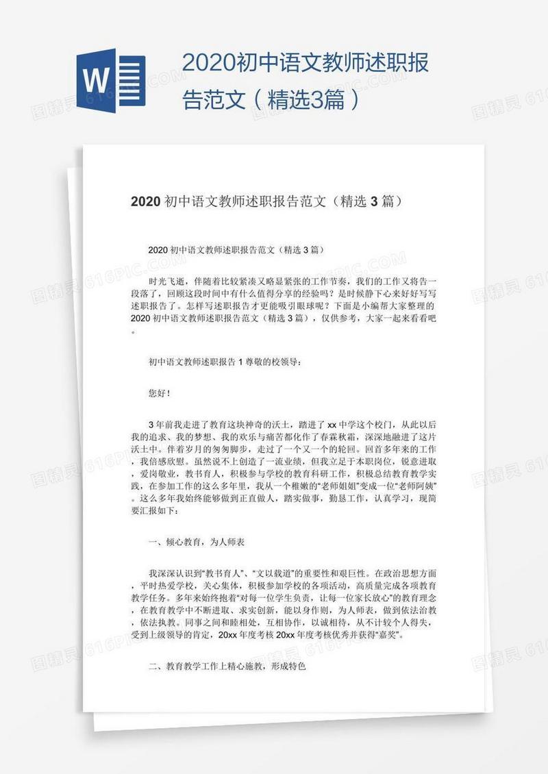 2020初中语文教师述职报告范文（精选3篇）