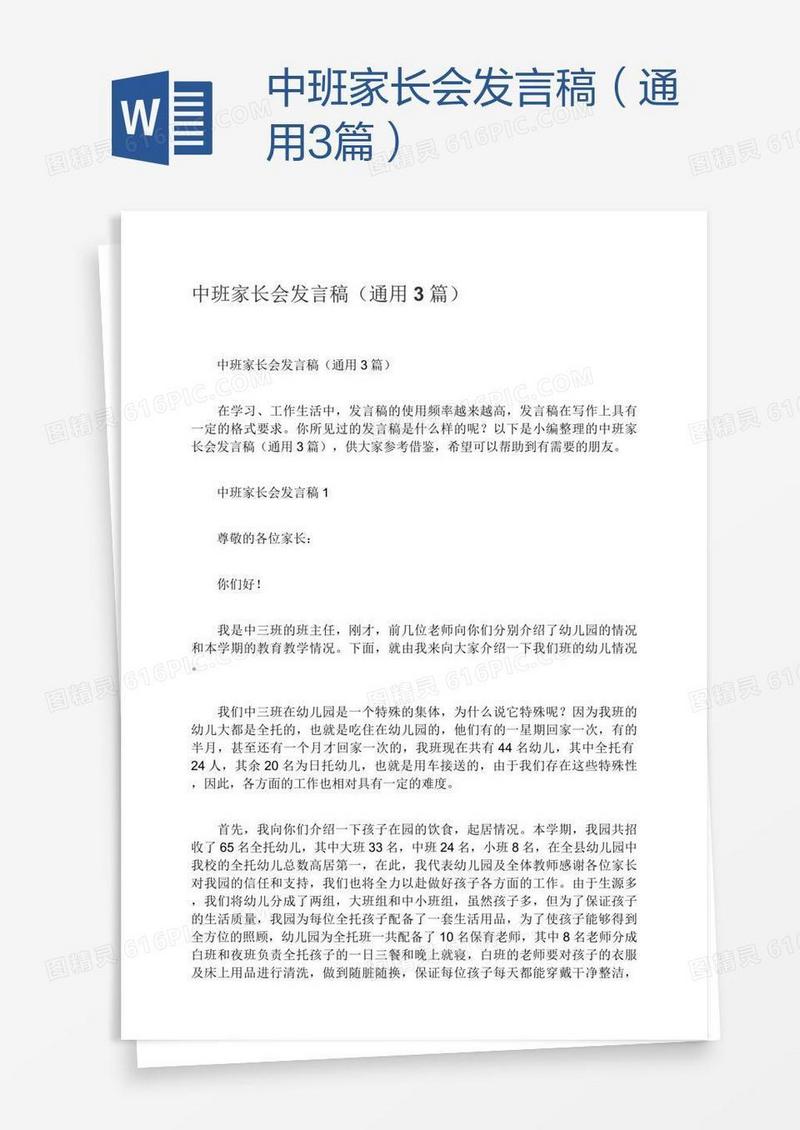 中班家长会发言稿（通用3篇）