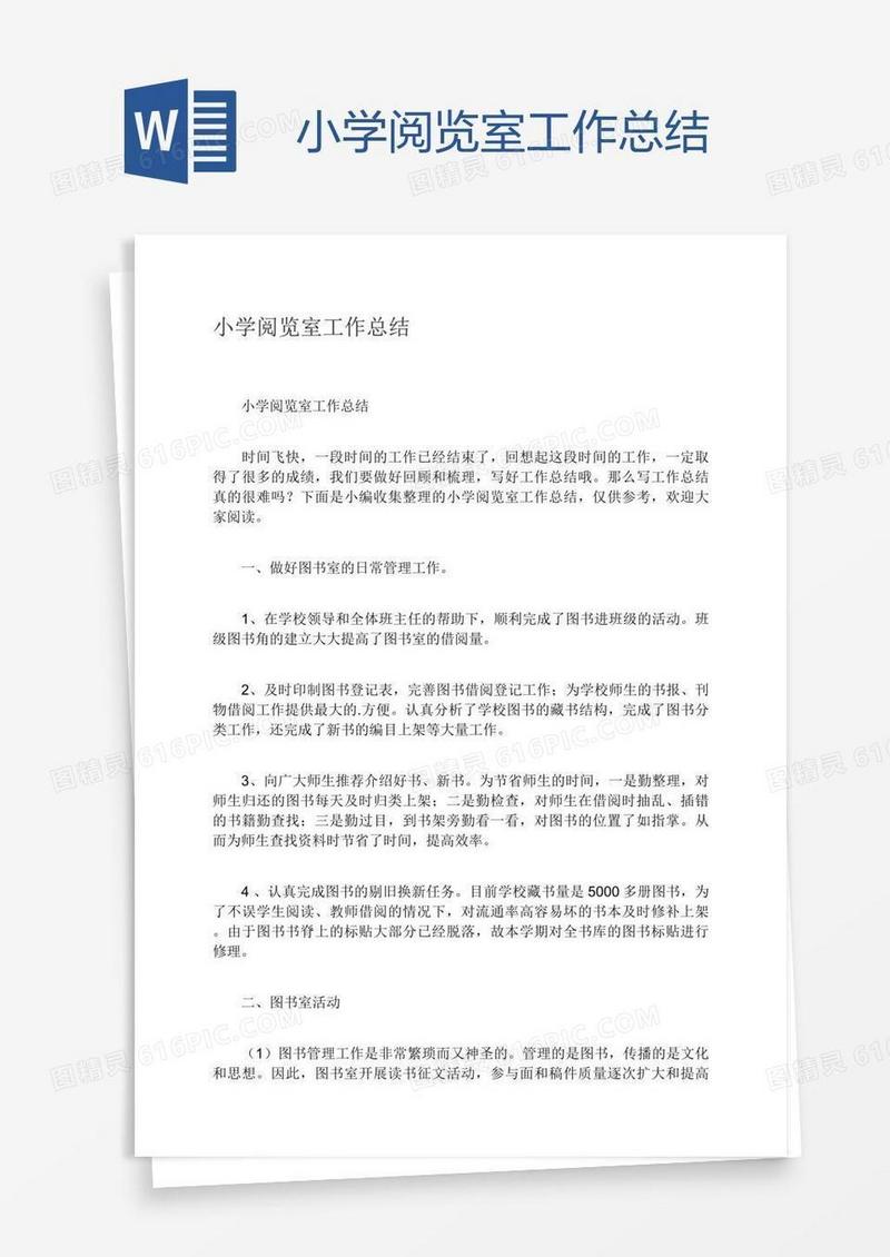 小学阅览室工作总结