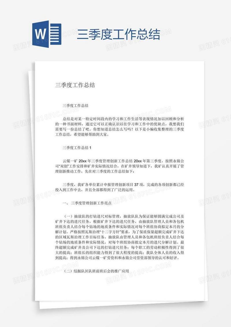 三季度工作总结