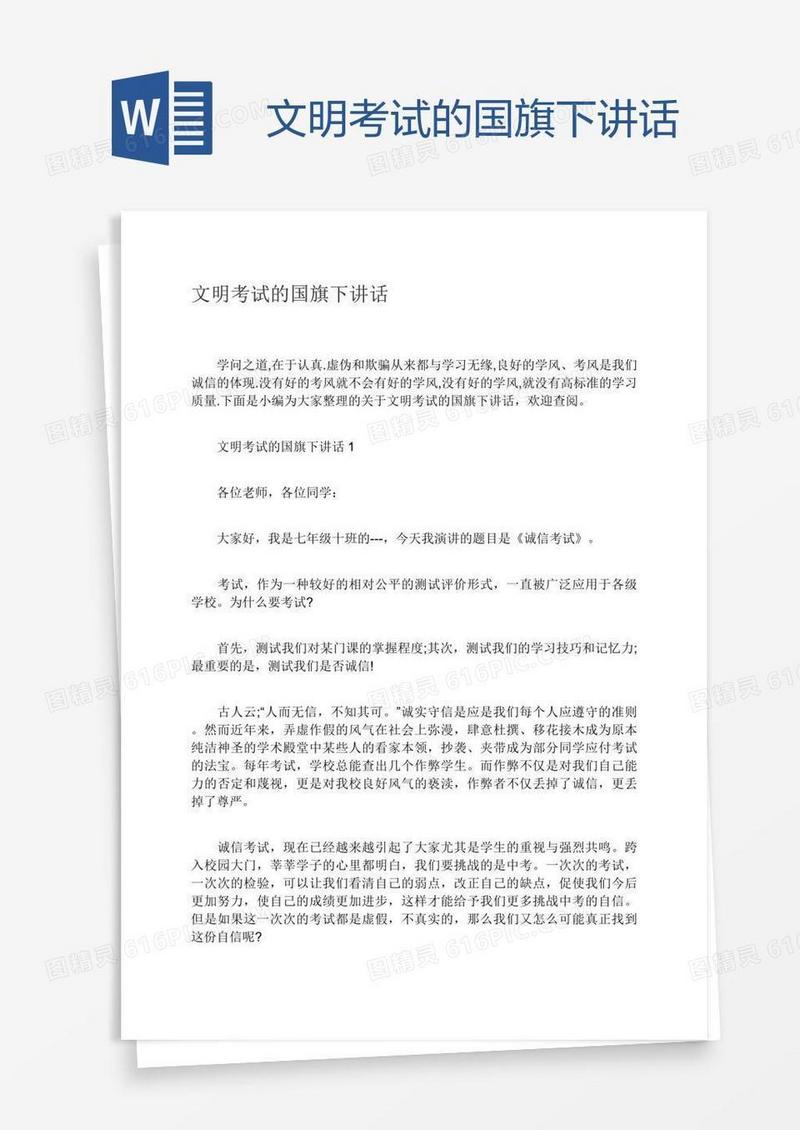文明考试的国旗下讲话