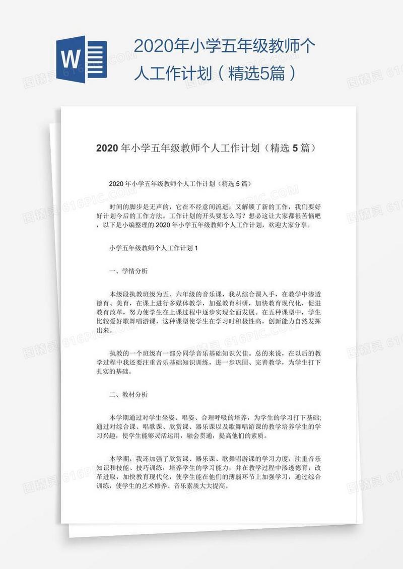 2020年小学五年级教师个人工作计划（精选5篇）