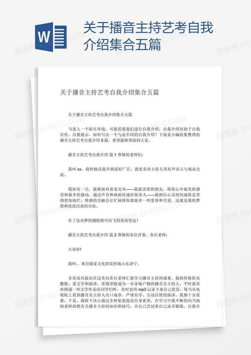 关于播音主持艺考自我介绍集合五篇