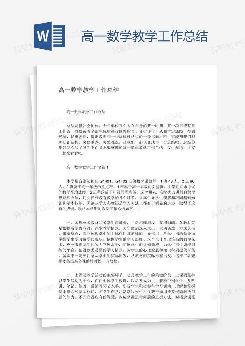 高一数学教学工作总结