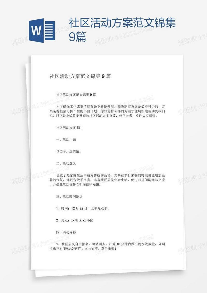 社区活动方案范文锦集9篇