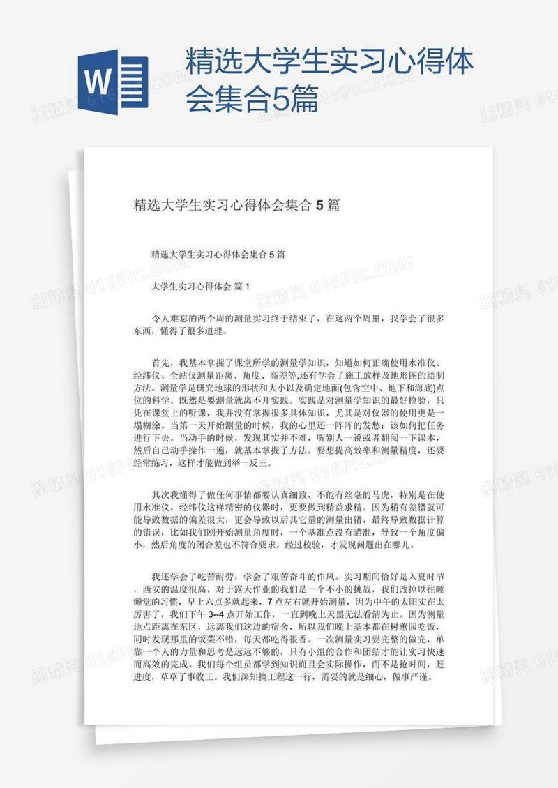精选大学生实习心得体会集合5篇
