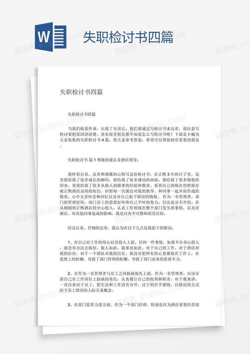 失职检讨书四篇