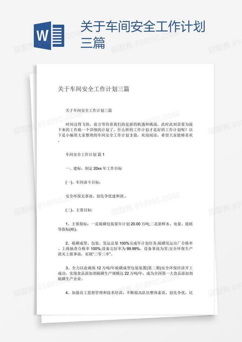 关于车间安全工作计划三篇