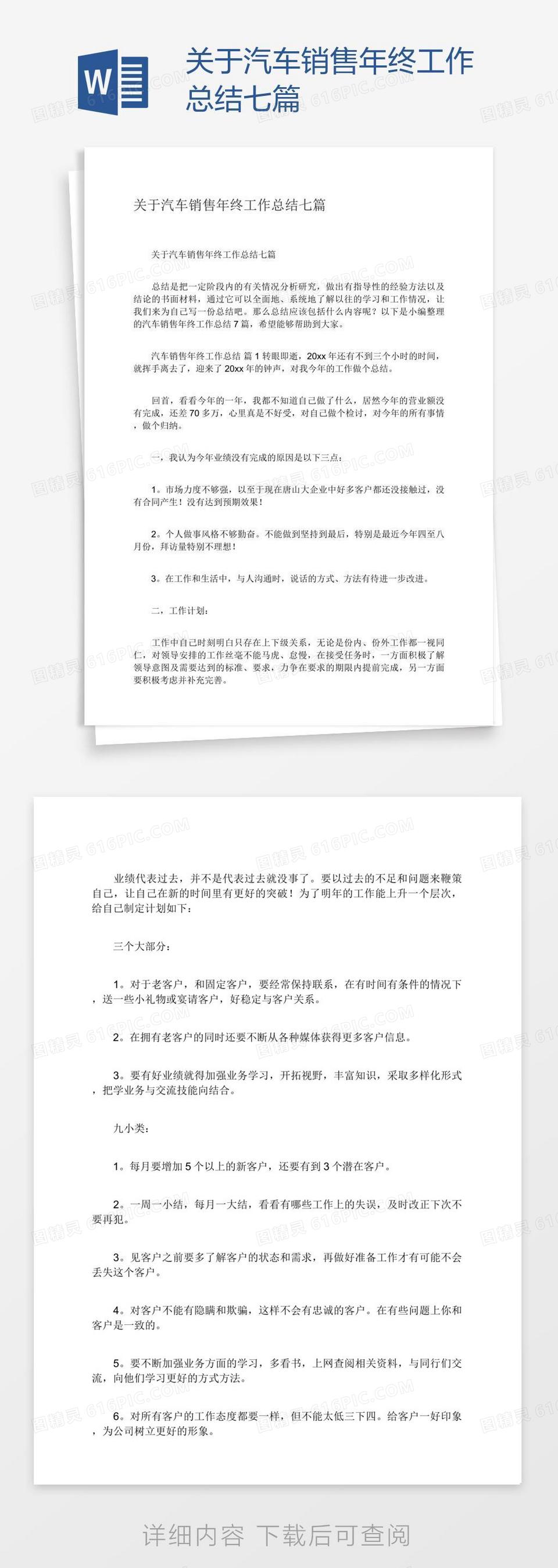 关于汽车销售年终工作总结七篇