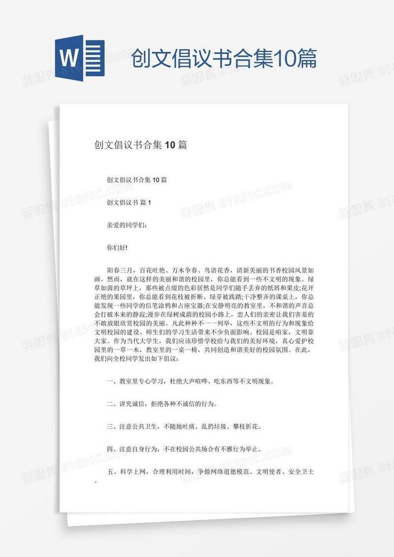 创文倡议书合集10篇