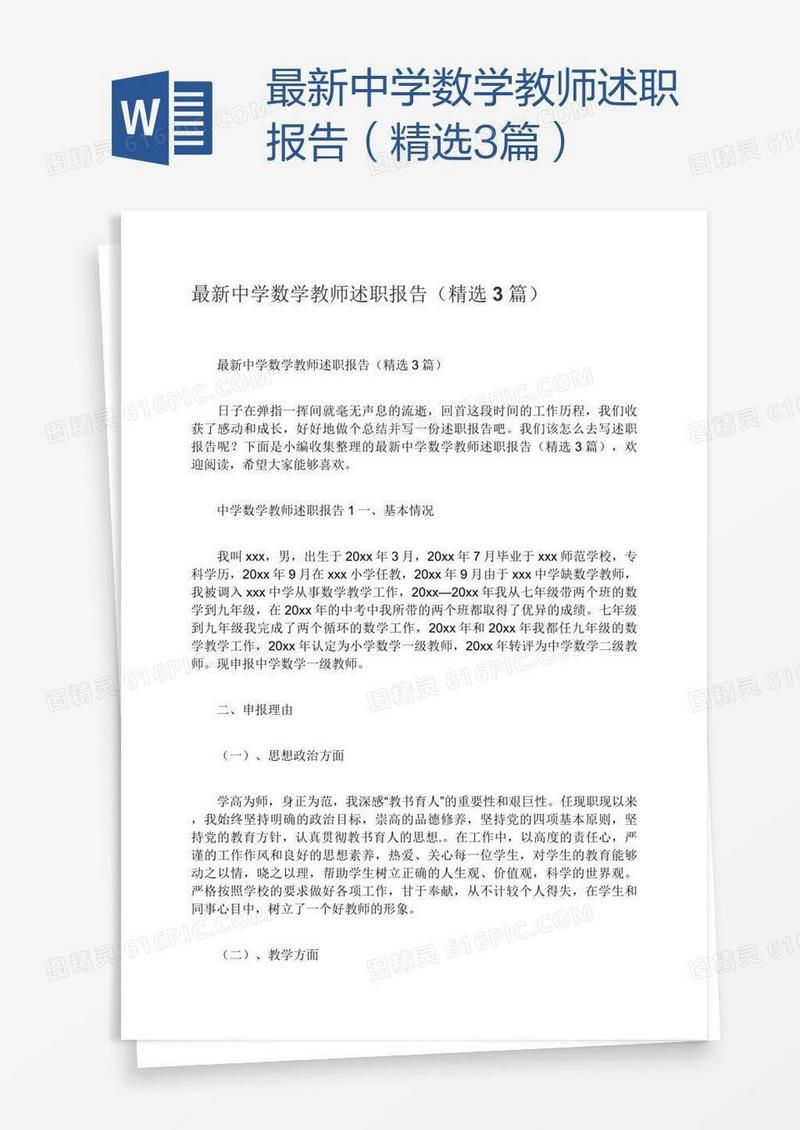 最新中学数学教师述职报告（精选3篇）