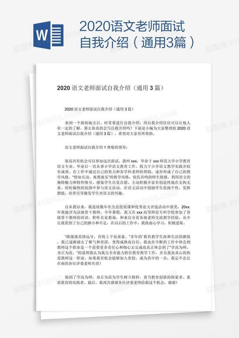 2020语文老师面试自我介绍（通用3篇）