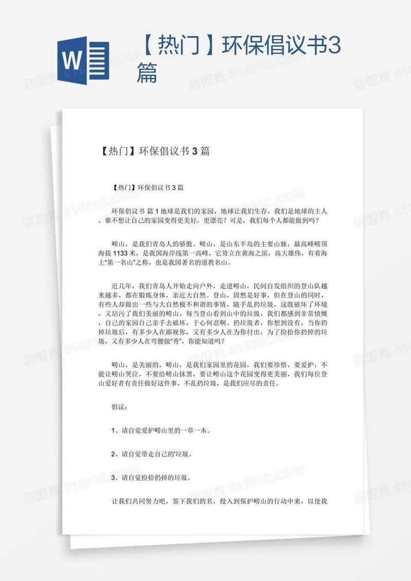 【热门】环保倡议书3篇