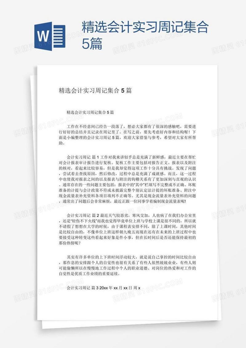 精选会计实习周记集合5篇