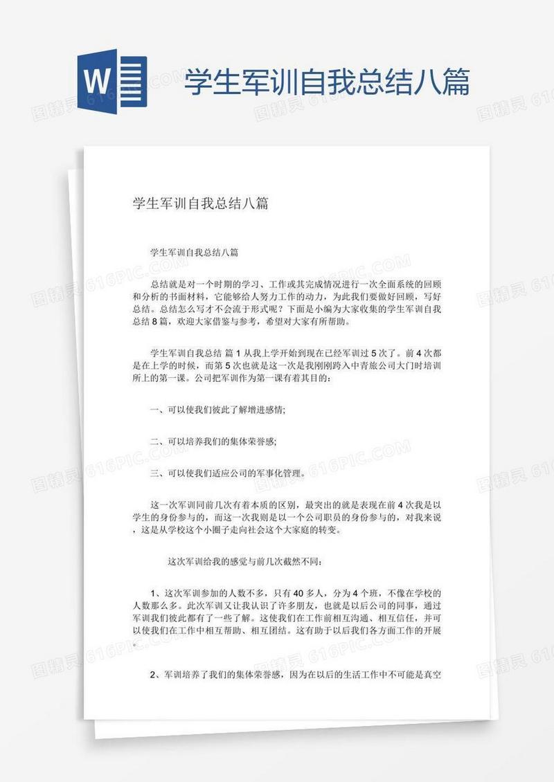 学生军训自我总结八篇