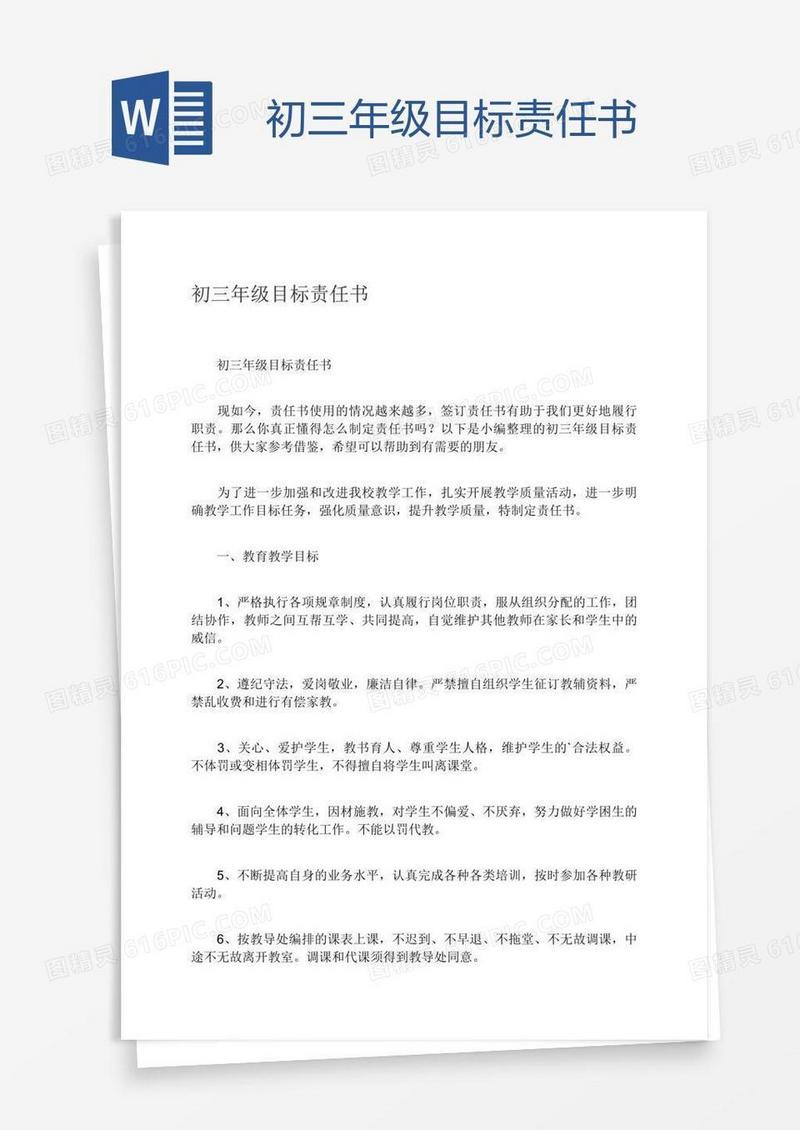 初三年级目标责任书