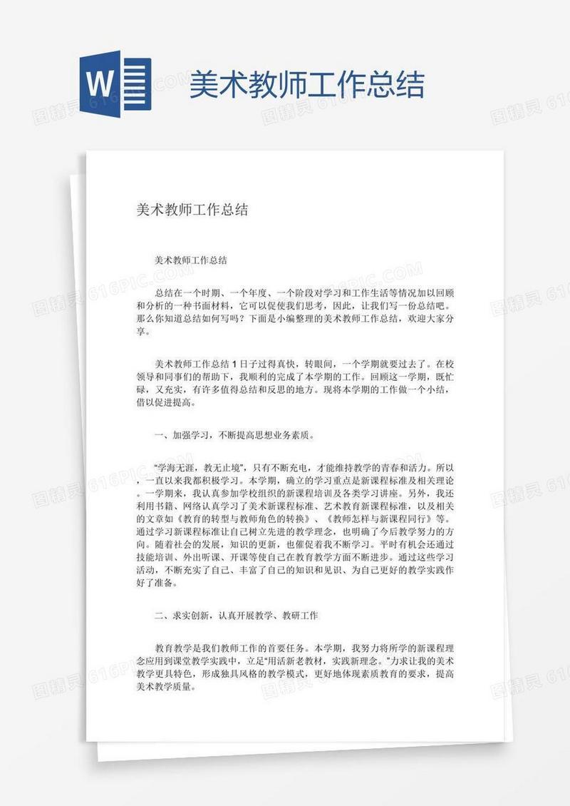 美术教师工作总结