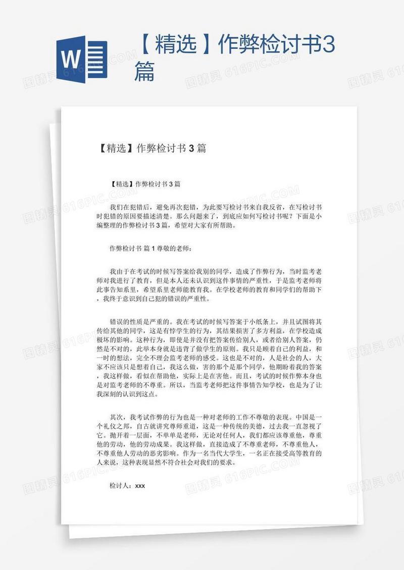 【精选】作弊检讨书3篇