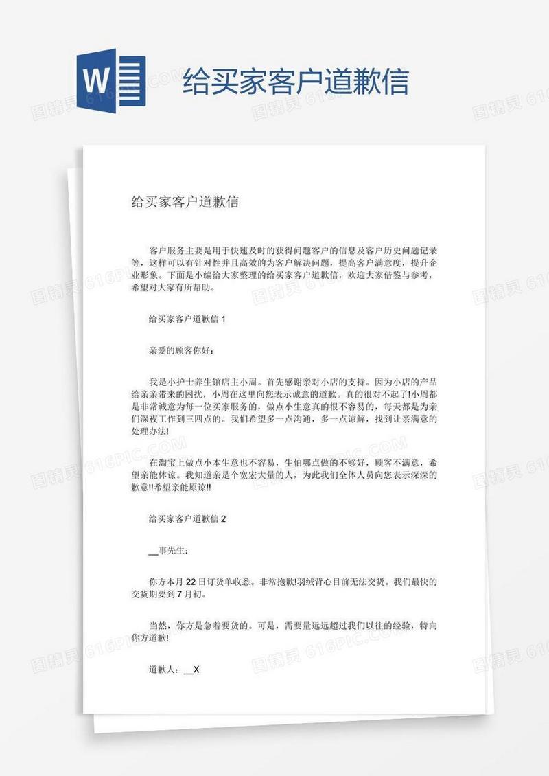 给买家客户道歉信