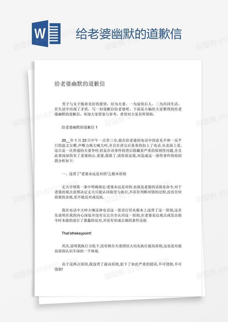 给老婆幽默的道歉信