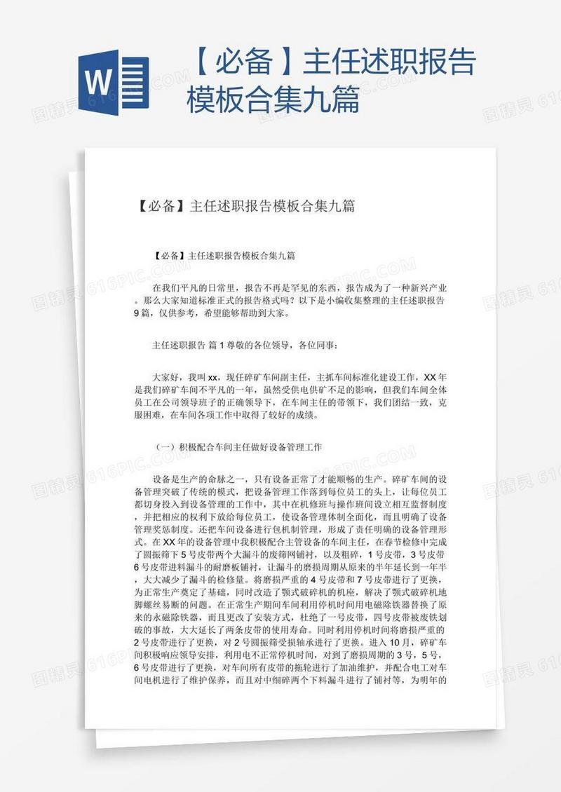 【必备】主任述职报告模板合集九篇