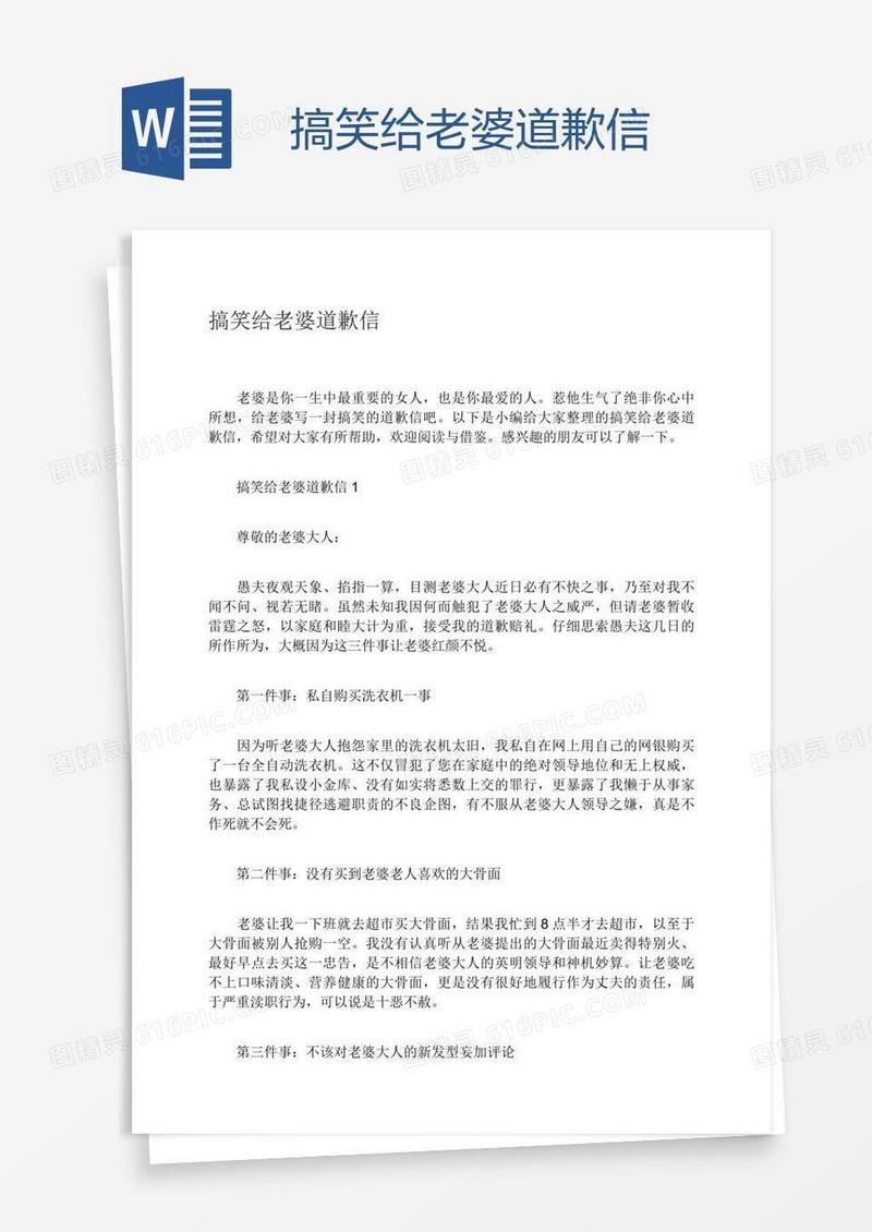 搞笑给老婆道歉信