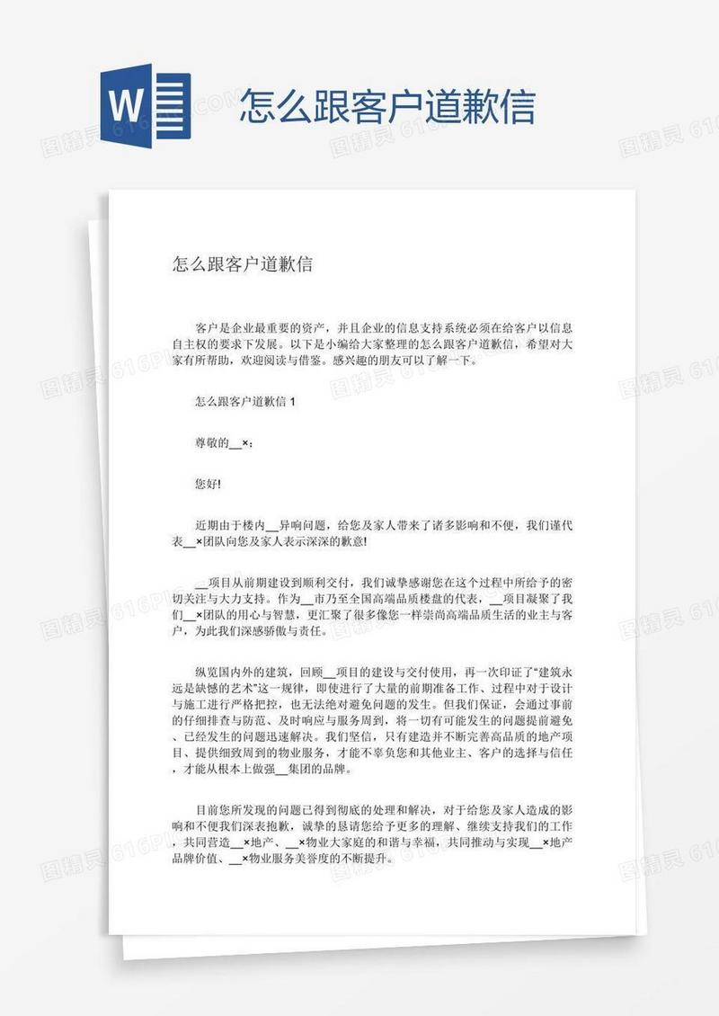 怎么跟客户道歉信