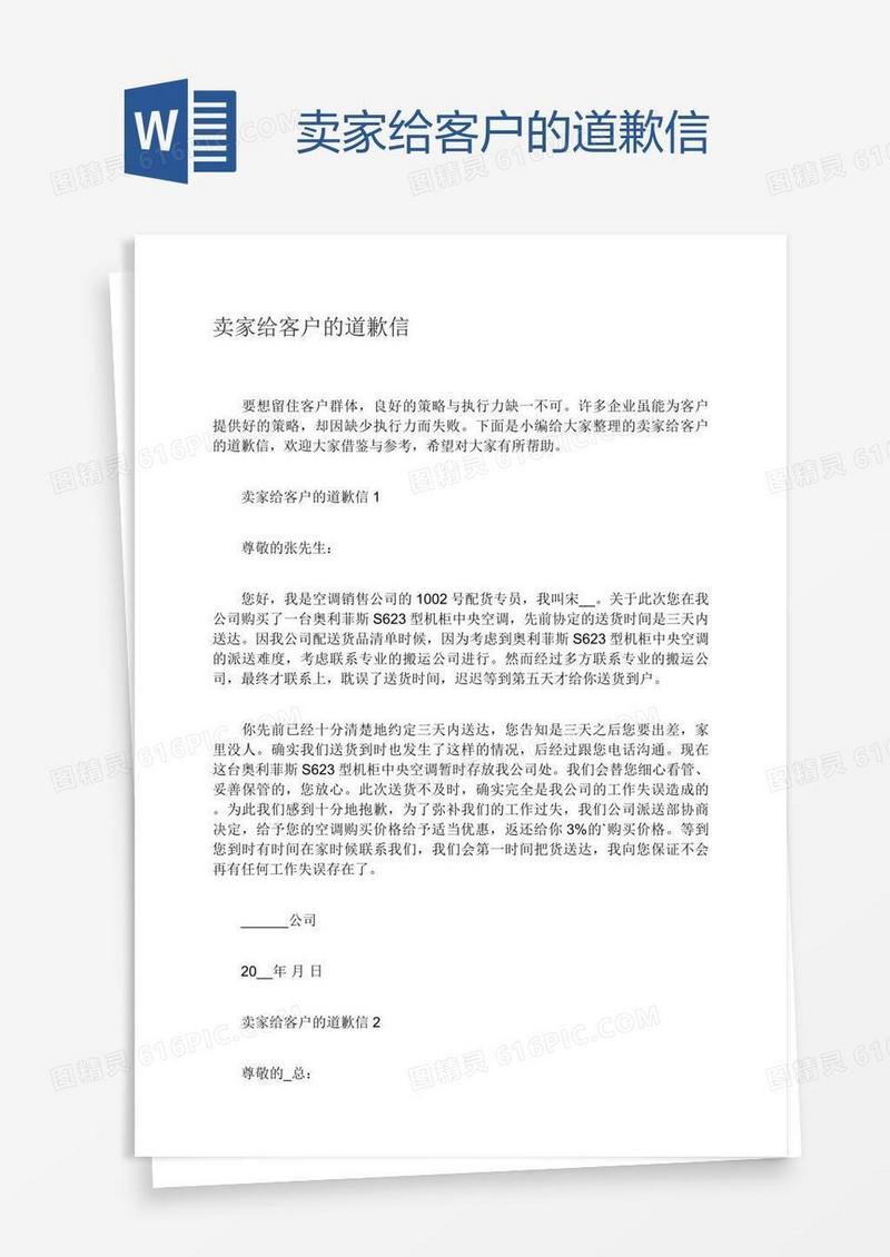 卖家给客户的道歉信