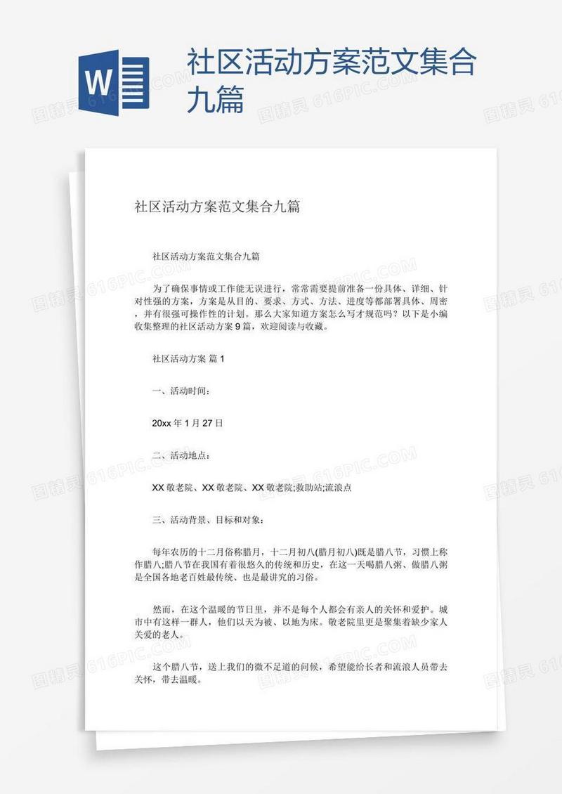社区活动方案范文集合九篇