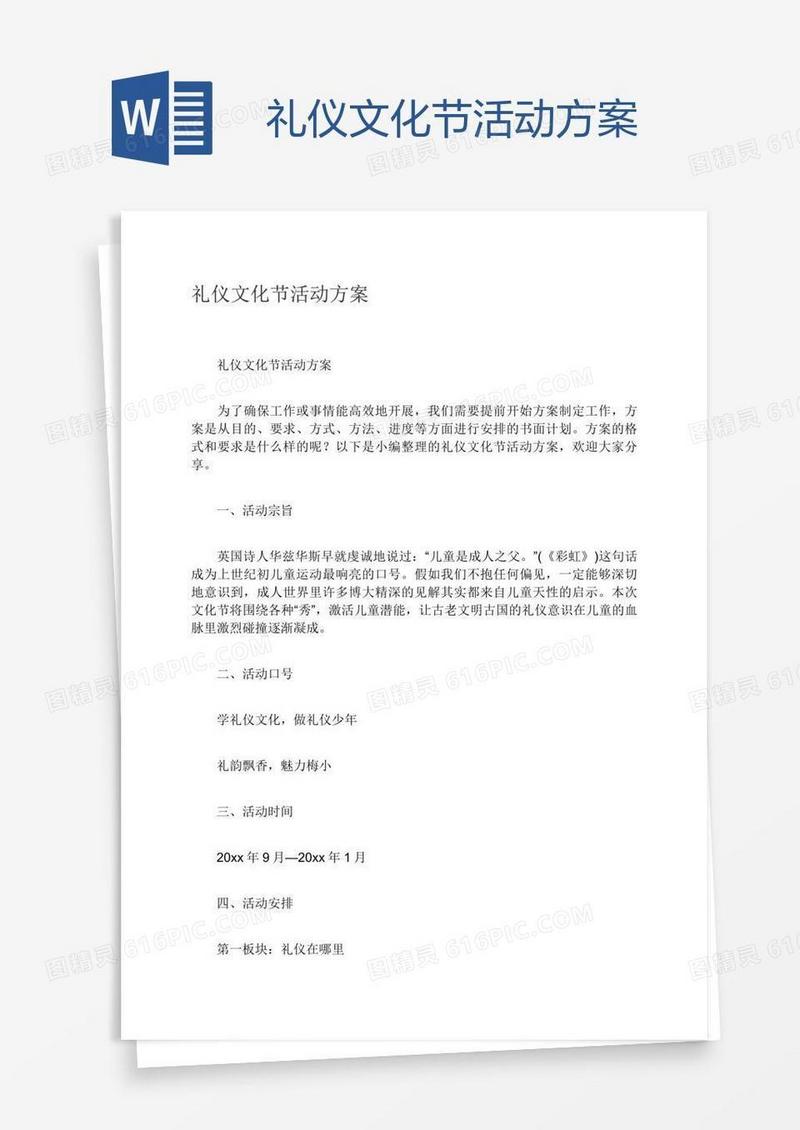 礼仪文化节活动方案