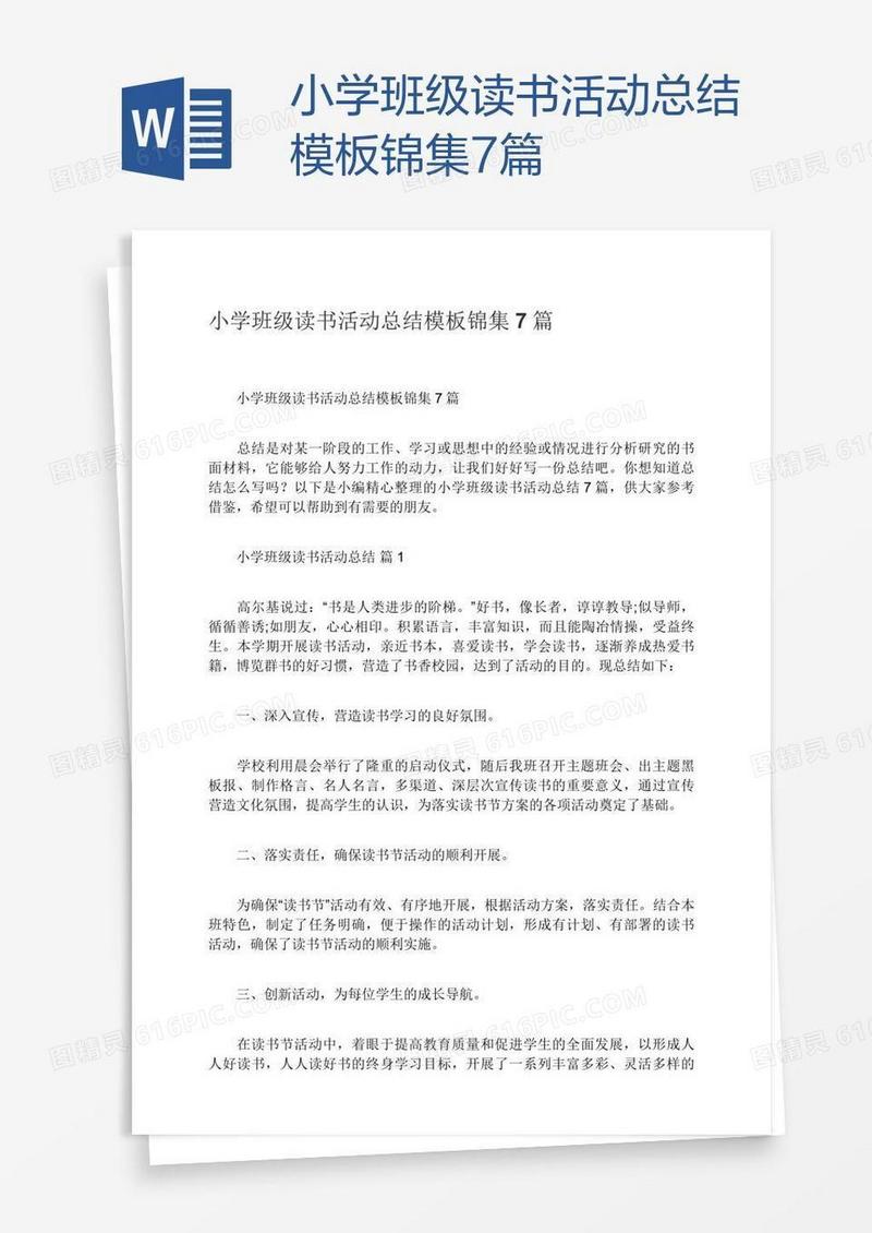 小学班级读书活动总结模板锦集7篇