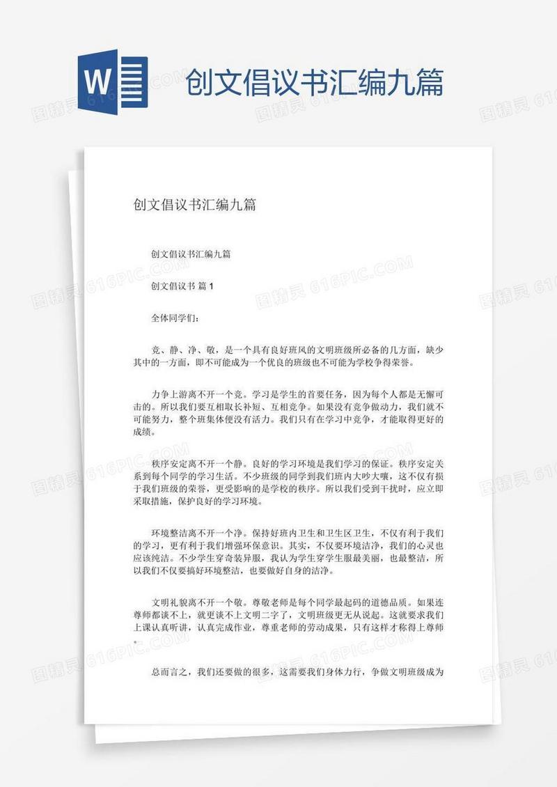 创文倡议书汇编九篇