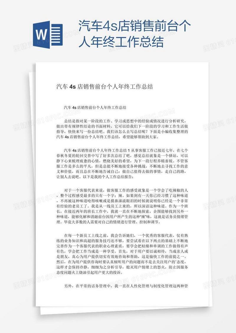 汽车4s店销售前台个人年终工作总结