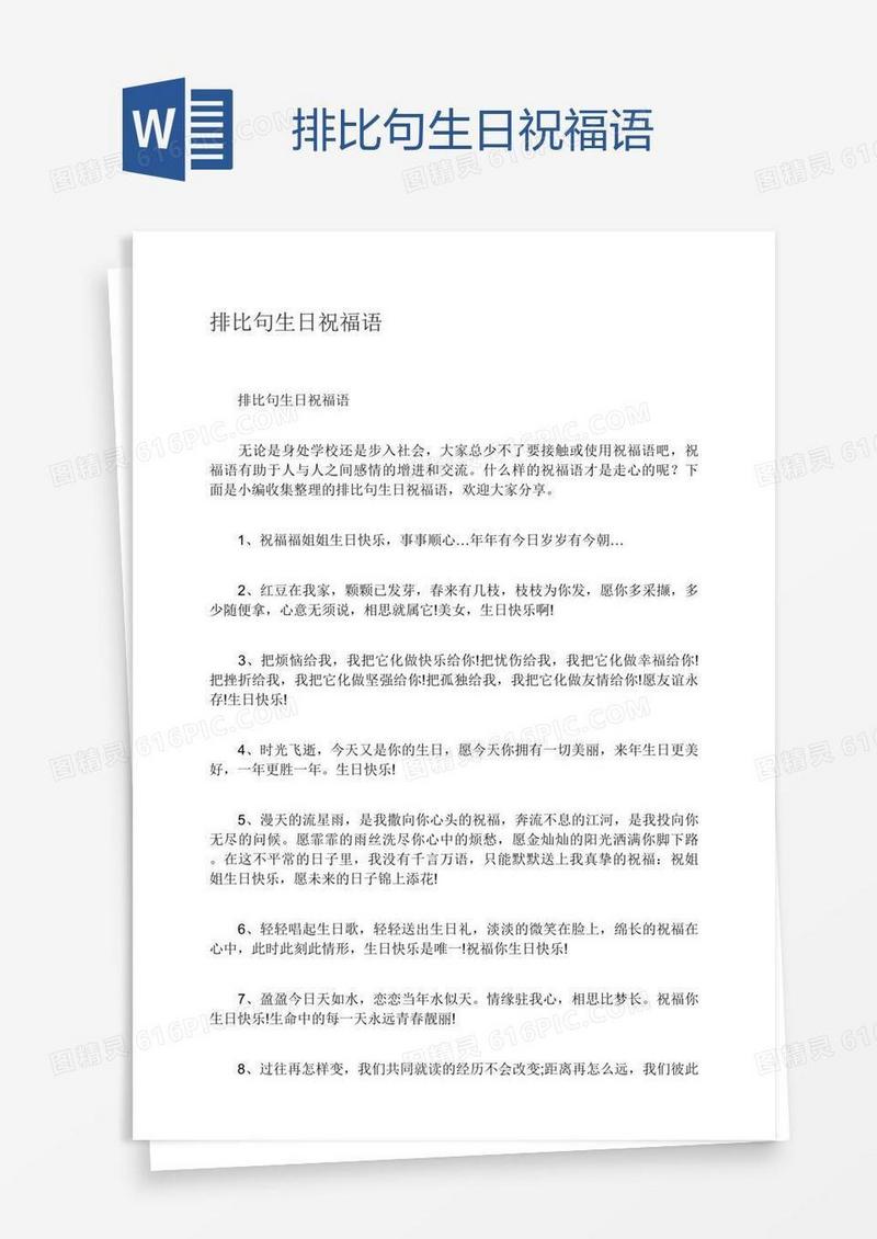 排比句生日祝福语