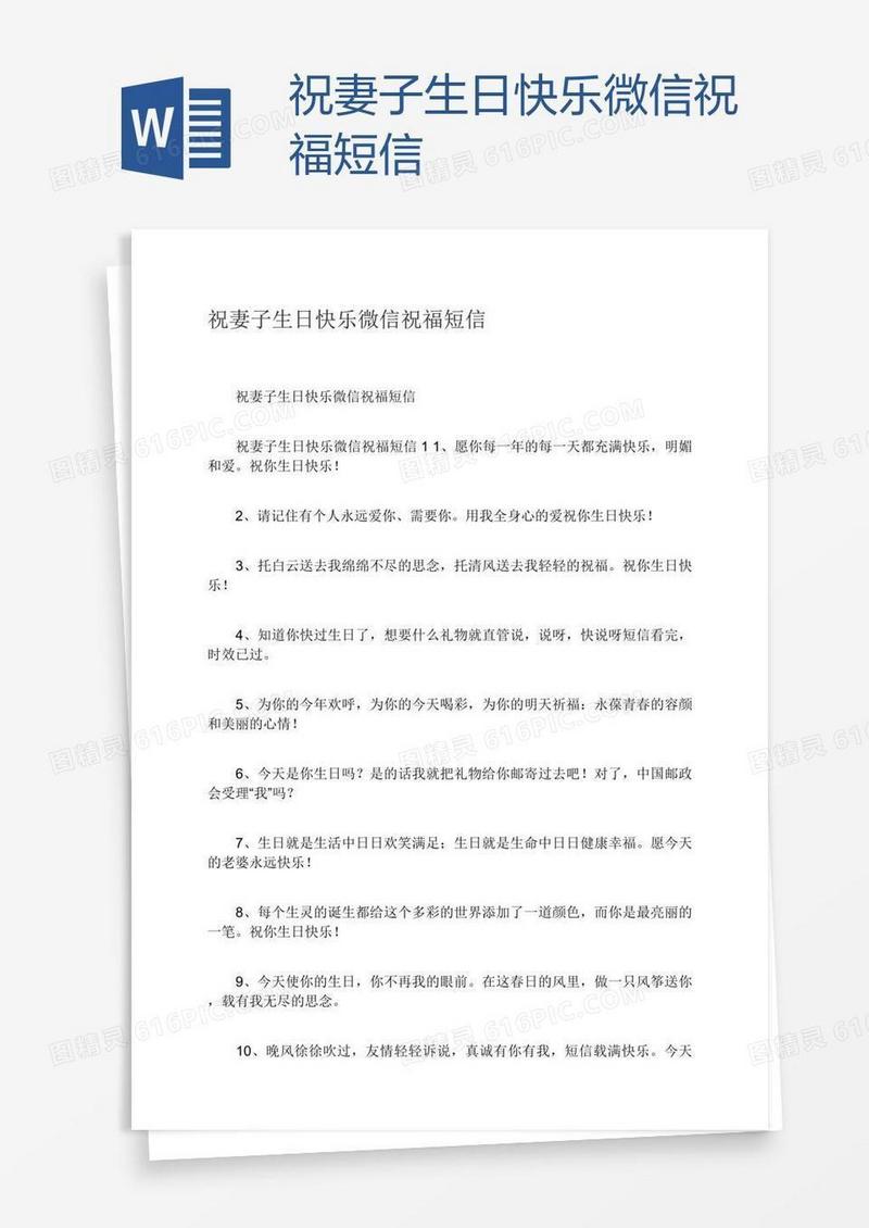 祝妻子生日快乐微信祝福短信