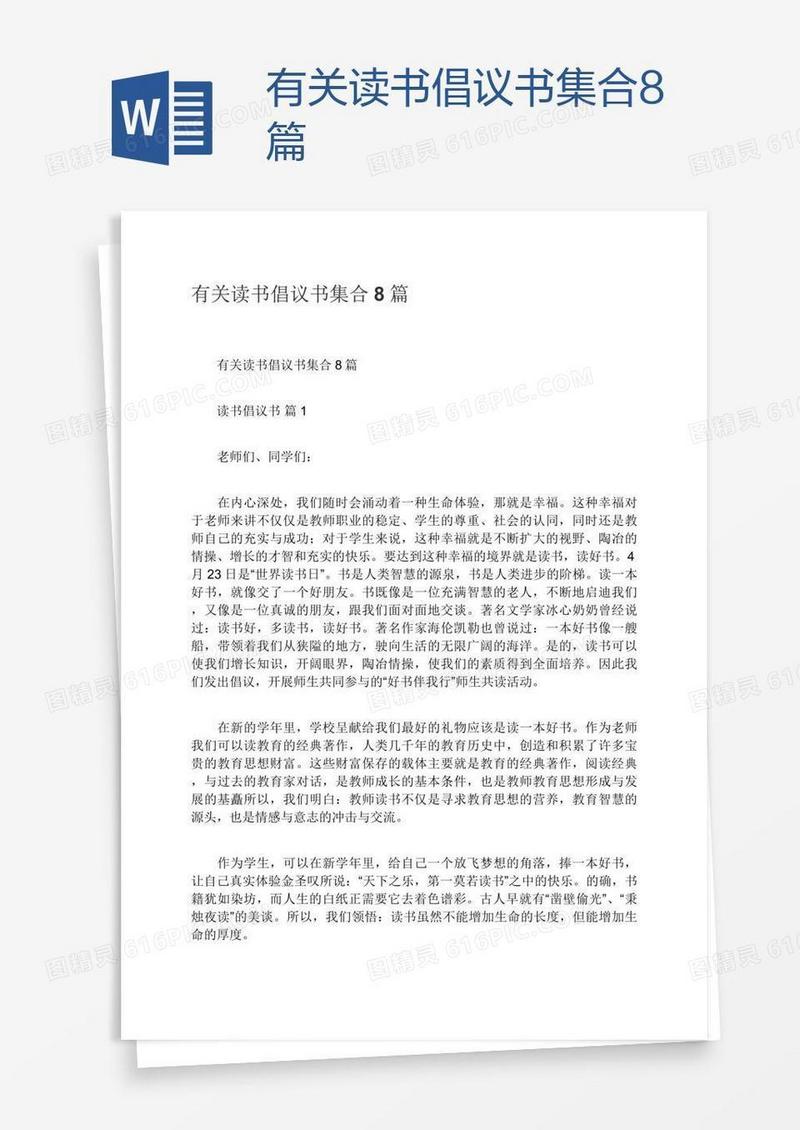 有关读书倡议书集合8篇