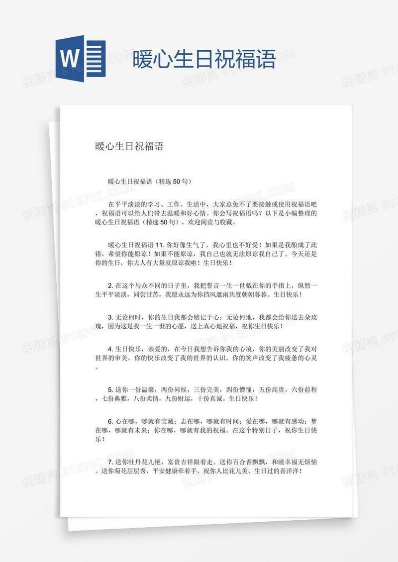 暖心生日祝福语