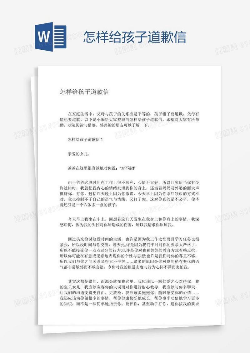 怎样给孩子道歉信