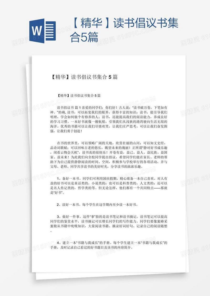 【精华】读书倡议书集合5篇